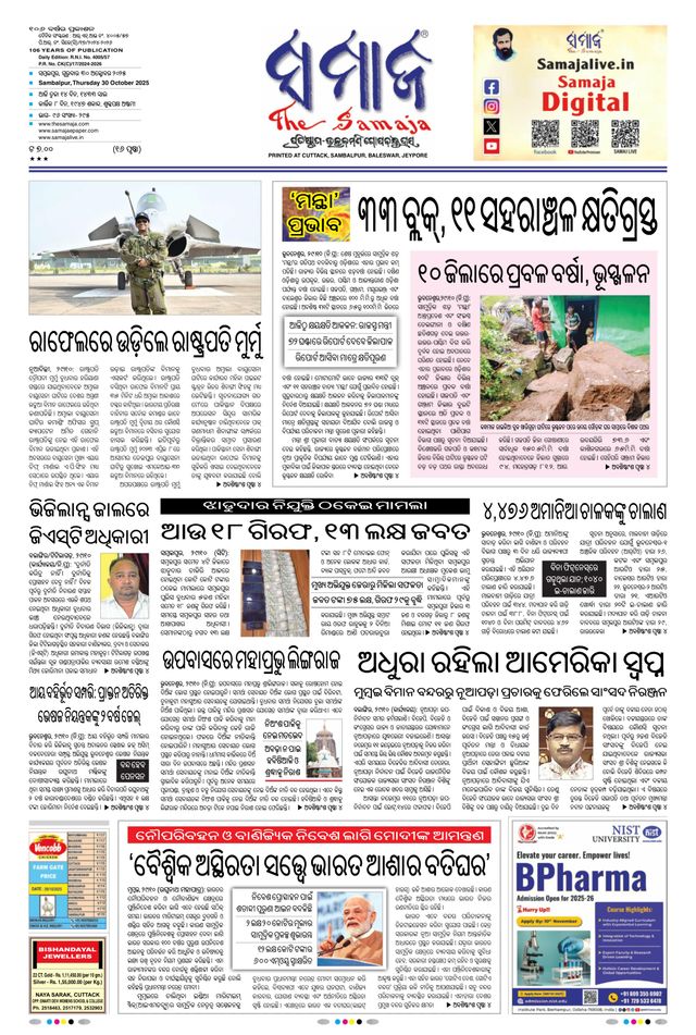 The Samaja - Sambalpur