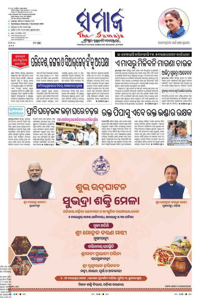 The Samaja - Sambalpur