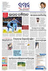 The Samaja - Sambalpur