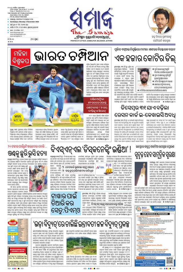 The Samaja - Sambalpur