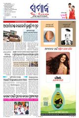 The Samaja - Sambalpur