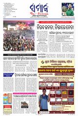 The Samaja - Sambalpur