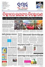 The Samaja - Sambalpur