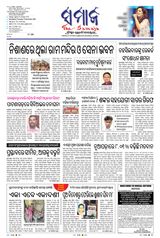 The Samaja - Sambalpur
