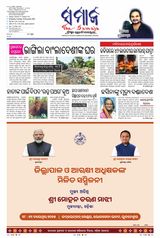 The Samaja - Sambalpur