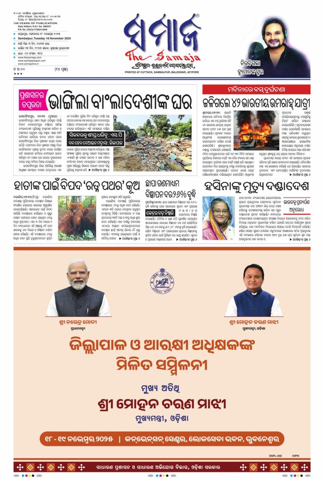 The Samaja - Sambalpur