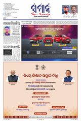 The Samaja - Sambalpur