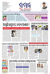 The Samaja - Sambalpur