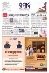 The Samaja - Sambalpur