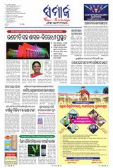 The Samaja - Sambalpur