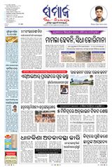 The Samaja - Sambalpur