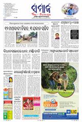 The Samaja - Sambalpur