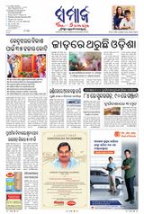 The Samaja - Sambalpur