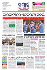 The Samaja - Sambalpur