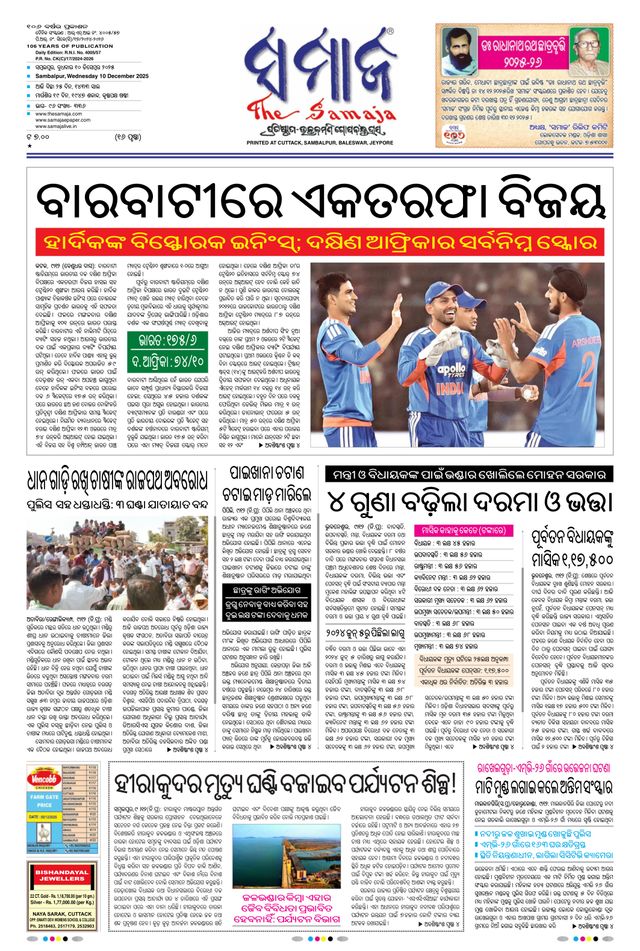 The Samaja - Sambalpur