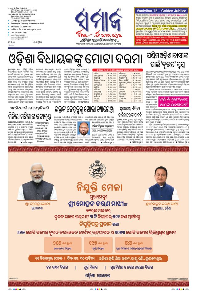 The Samaja - Sambalpur