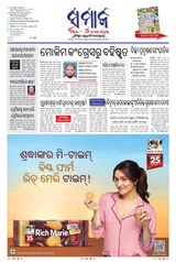 The Samaja - Sambalpur