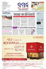 The Samaja - Sambalpur