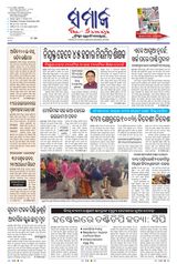 The Samaja - Sambalpur