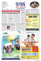 The Samaja - Sambalpur