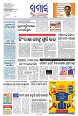 The Samaja - Sambalpur
