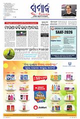 The Samaja - Sambalpur