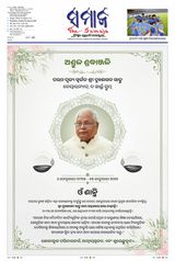 The Samaja - Sambalpur