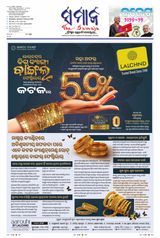 The Samaja - Sambalpur