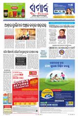 The Samaja - Sambalpur