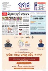 The Samaja - Sambalpur