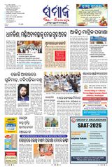 The Samaja - Sambalpur