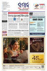 The Samaja - Sambalpur