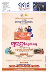 The Samaja - Sambalpur