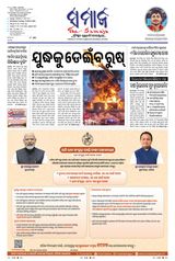 The Samaja - Sambalpur