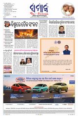 The Samaja - Sambalpur