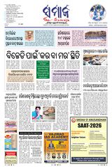 The Samaja - Sambalpur