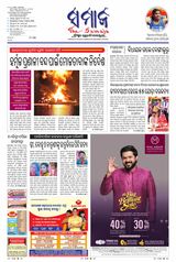 The Samaja - Sambalpur