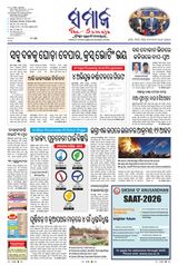 The Samaja - Sambalpur
