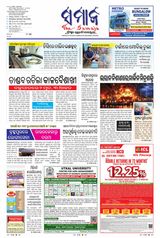 The Samaja - Sambalpur
