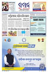 The Samaja - Sambalpur