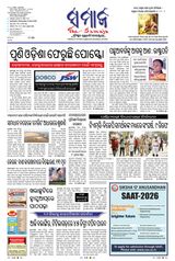 The Samaja - Sambalpur