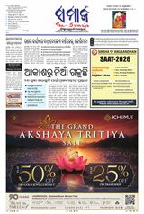 The Samaja - Sambalpur