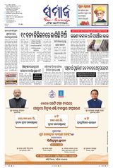 The Samaja - Sambalpur