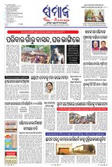 The Samaja - Sambalpur