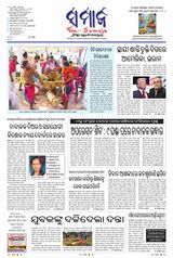 The Samaja - Sambalpur