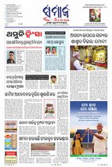 The Samaja - Sambalpur
