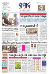 The Samaja - Sambalpur