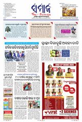 The Samaja - Sambalpur