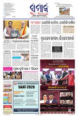 The Samaja - Sambalpur
