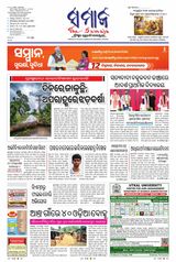 The Samaja - Sambalpur